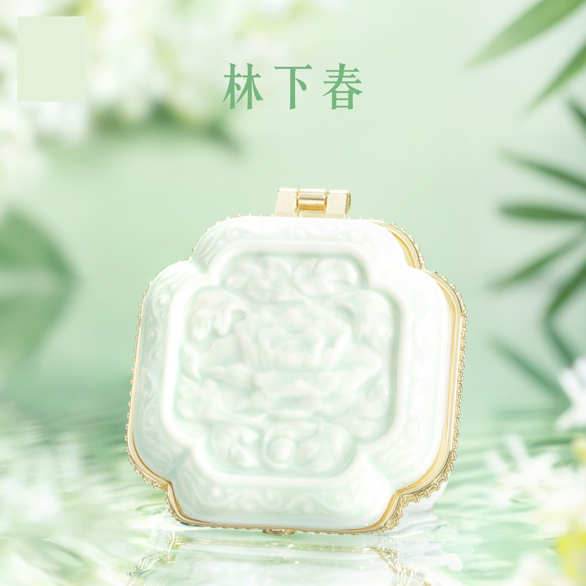 和玺彩妆故宫浮雕固体淡香清新香膏 和玺香水