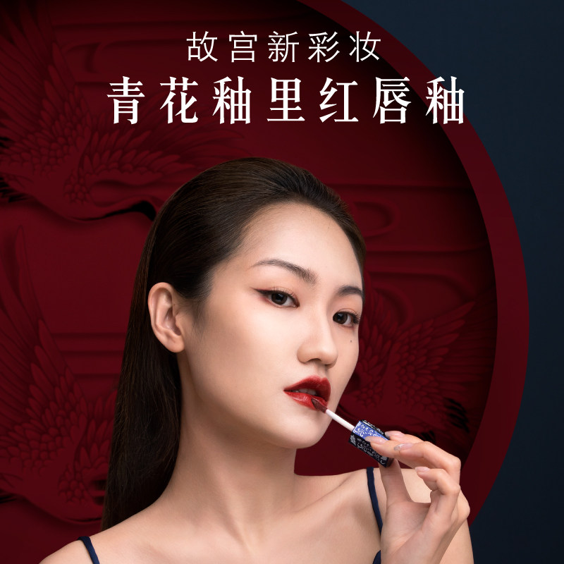 【7折限量】和玺故宫青花釉里红唇釉 和玺唇彩/唇蜜/唇釉