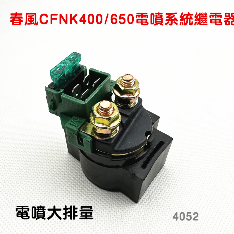 适用春风400NK650NK650MT650国宾启动继电器马达起动继电器 - 图1