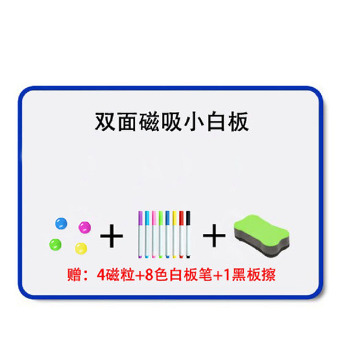 支架式桌面A4小白板网课磁性白板挂式写字留言板记事板比赛答题板 - 图1