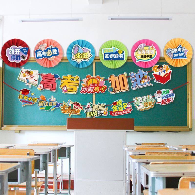 高考加油横幅挂件创意考必胜班级标语墙壁激励语教室决胜场景冲刺,淘宝优惠券,粉丝福利购,淘宝优惠卷