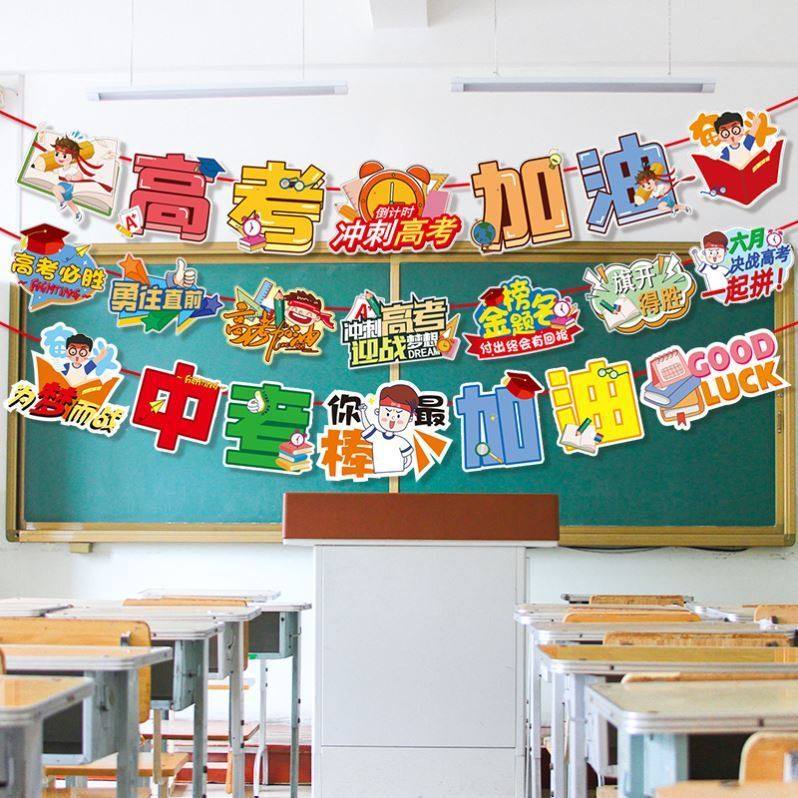 高考加油横幅挂件创意考必胜班级标语墙壁激励语教室决胜场景冲刺,淘宝优惠券,粉丝福利购,淘宝优惠卷