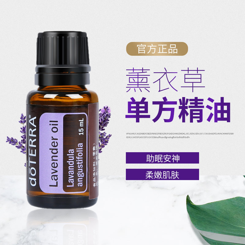 助眠安神祛痘印香薰 多特瑞精油官网正品薰衣草单方 doTERRA 15ml 助眠安神祛痘印香薰 多特瑞精油官网正品薰衣草单方 doTERRA 15ml