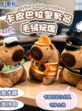 超萌毛绒卡皮巴拉钥匙扣