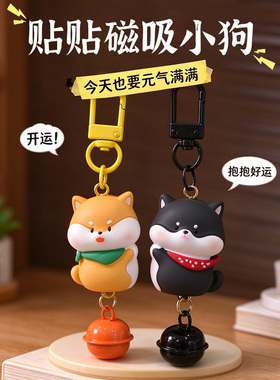 可爱柴犬磁吸对扣树脂钥匙扣