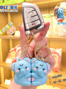 可爱小象磁吸情侣钥匙扣礼物