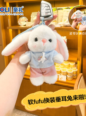 可爱垂耳兔毛绒钥匙扣挂件