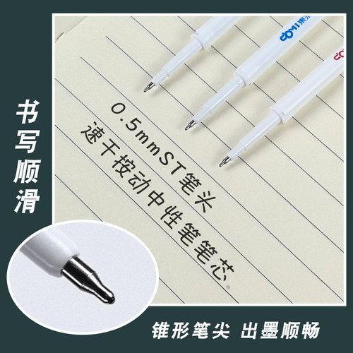 东米dm902/911A/2503/807/926/957按动笔替芯0.5mm速干st笔头刷题笔芯顺滑颜料型学生考试笔芯009替芯 - 图1