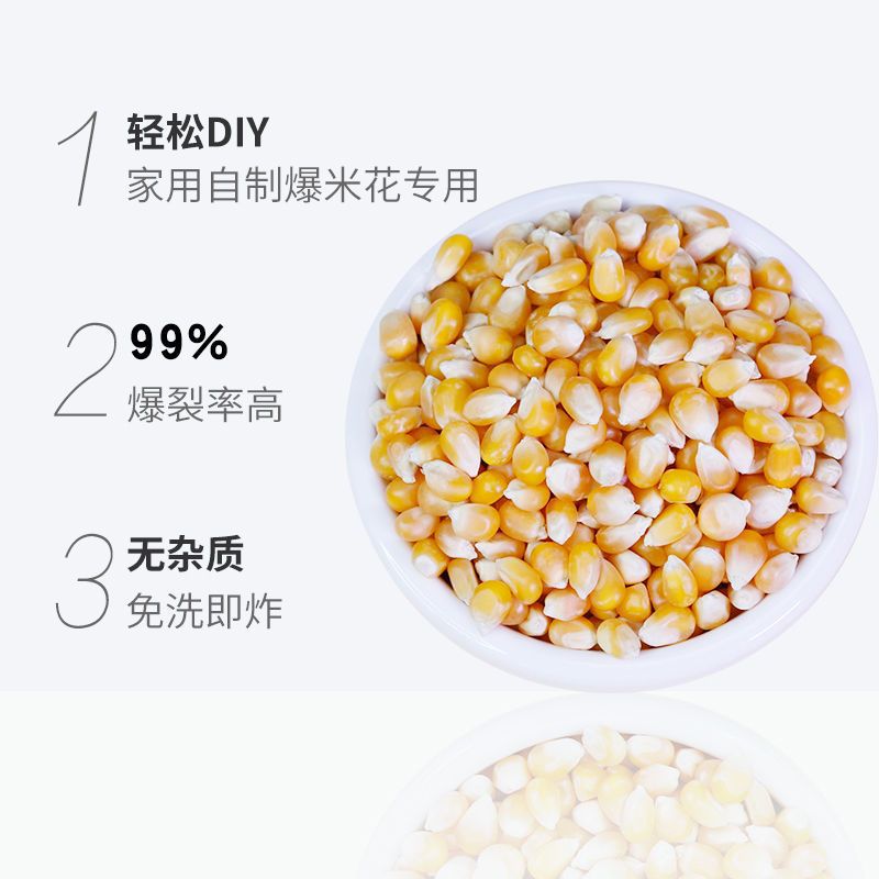 5斤球形爆米花专用玉米粒自制原料在家做苞米商用家用小玉米包邮