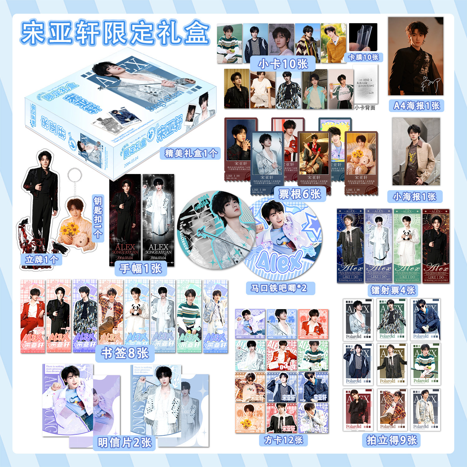 时代少年团周边礼盒马嘉祺宋亚轩同款严浩翔贺峻霖丁程鑫生日礼物,淘宝优惠券,粉丝福利购,淘宝优惠卷