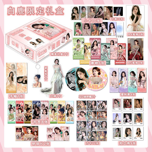 明星鞠婧祎虞书欣白鹿赵露思周边礼盒宋雨琦GIDLE限定礼盒小卡 - 图0