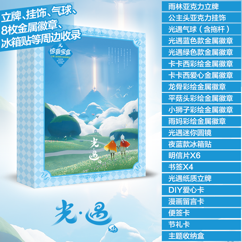 光遇豪华大礼盒sky光之后裔晨岛云国游戏周边手办明信片挂件 - 图2