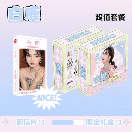 白鹿限定礼盒周边专辑写真歌词本PB画册帆布袋礼包钥匙扣礼盒精致 - 图0