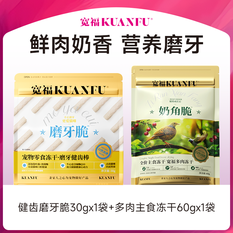 宽福奶角脆幼猫专用零食磨牙棒1到3个月小猫咪磨牙洁齿冻干生骨肉,淘宝优惠券,粉丝福利购,淘宝优惠卷