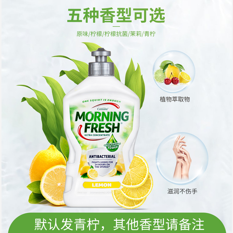 澳洲进口morning fresh浓缩洗洁精 morningfresh洗洁精