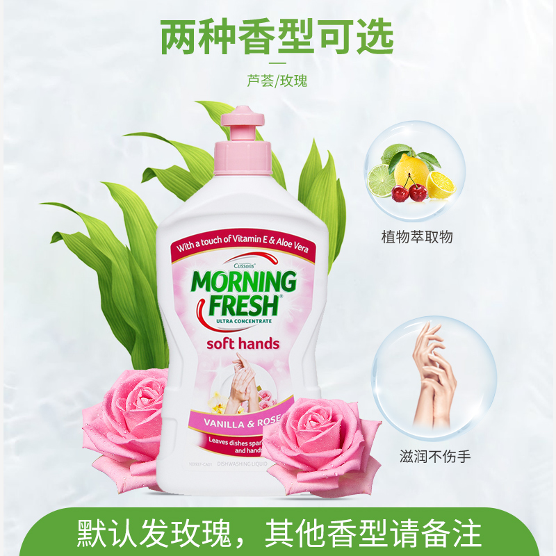 澳洲进口 Morning Fresh 超浓缩洗洁精 玫瑰香型 350ml 天猫优惠券折后￥39包邮（￥28-15）