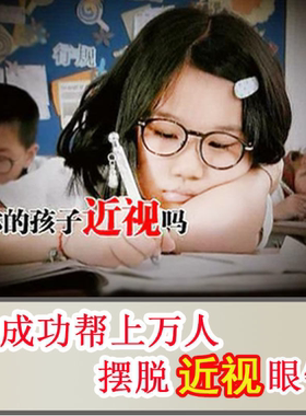 百草济世明目视力调理近视护眼贴