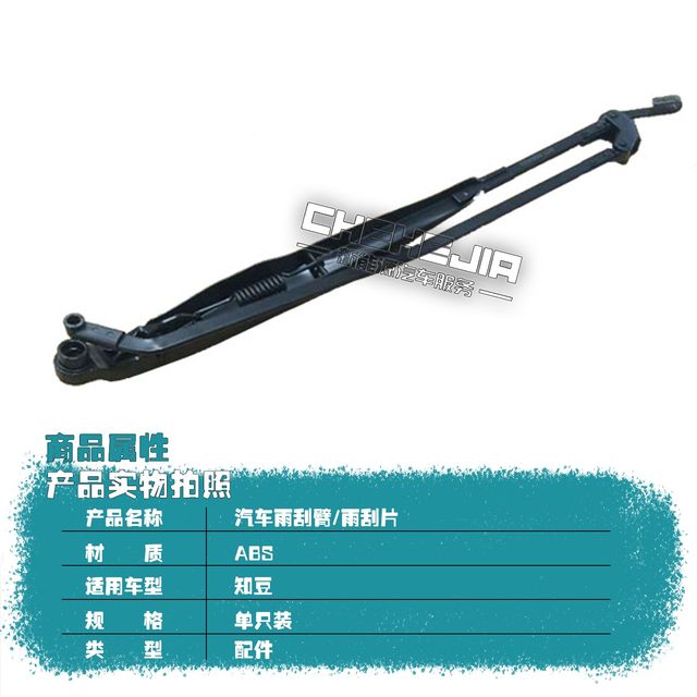 Zhidou wiper arm Zotye new energy wiper