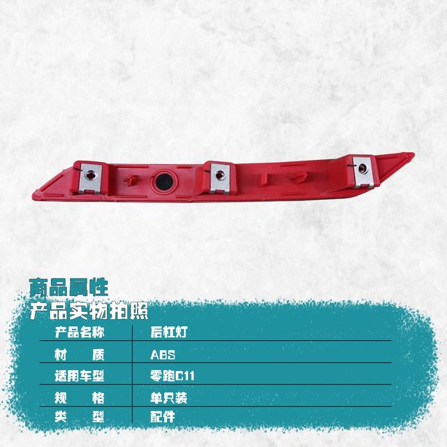 Suitable for Leapmoon C11 reversing light, rear fog light, rear bumper light retro-reflector, left rear tail light anti-trailing light accessories