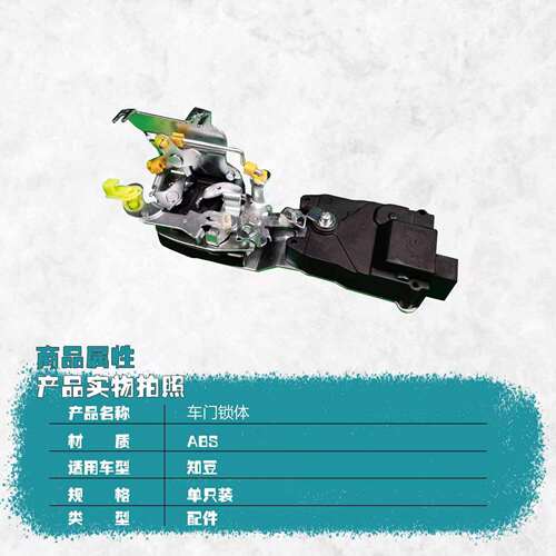 适用于知豆D2d2S车门锁块 中控锁 闭锁器架子 锁体总成新能源门锁 - 图0