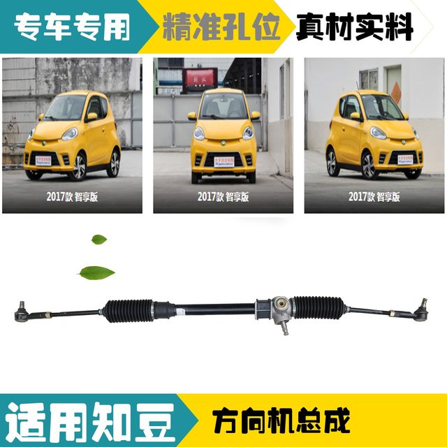 Suitable for Zhidou electric vehicle D1 D2 steering gear D2S301ABC steering gear with tie rod steering gear