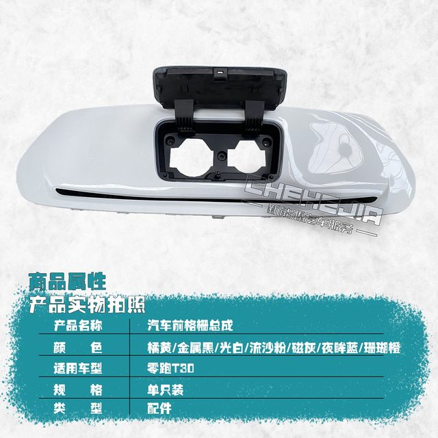 Suitable for Leappo T03 new energy electric vehicle front bumper grille front bumper grille fast and slow charging port cover