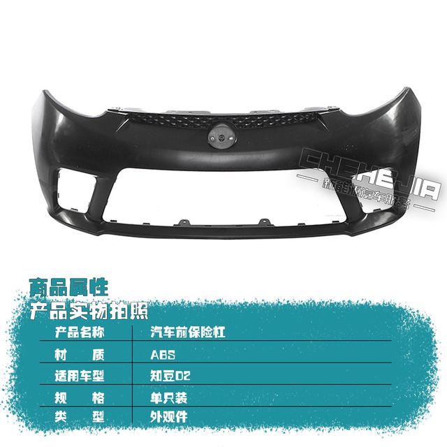 Suitable for Zhidou D2 front bumper, front grille, fog light frame, license plate frame, bracket, surround, front bumper skin