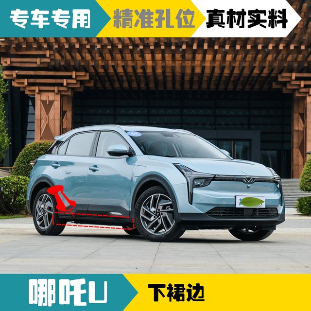 Lower skirt decorative panel lower guard panel accessories