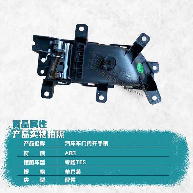 Suitable for Leapao T03 new energy door inner handle