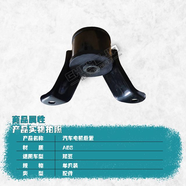 Suitable for Zhidou E20301D1D2S gearbox bracket front and rear suspension auto parts base rubber pier lifting lugs