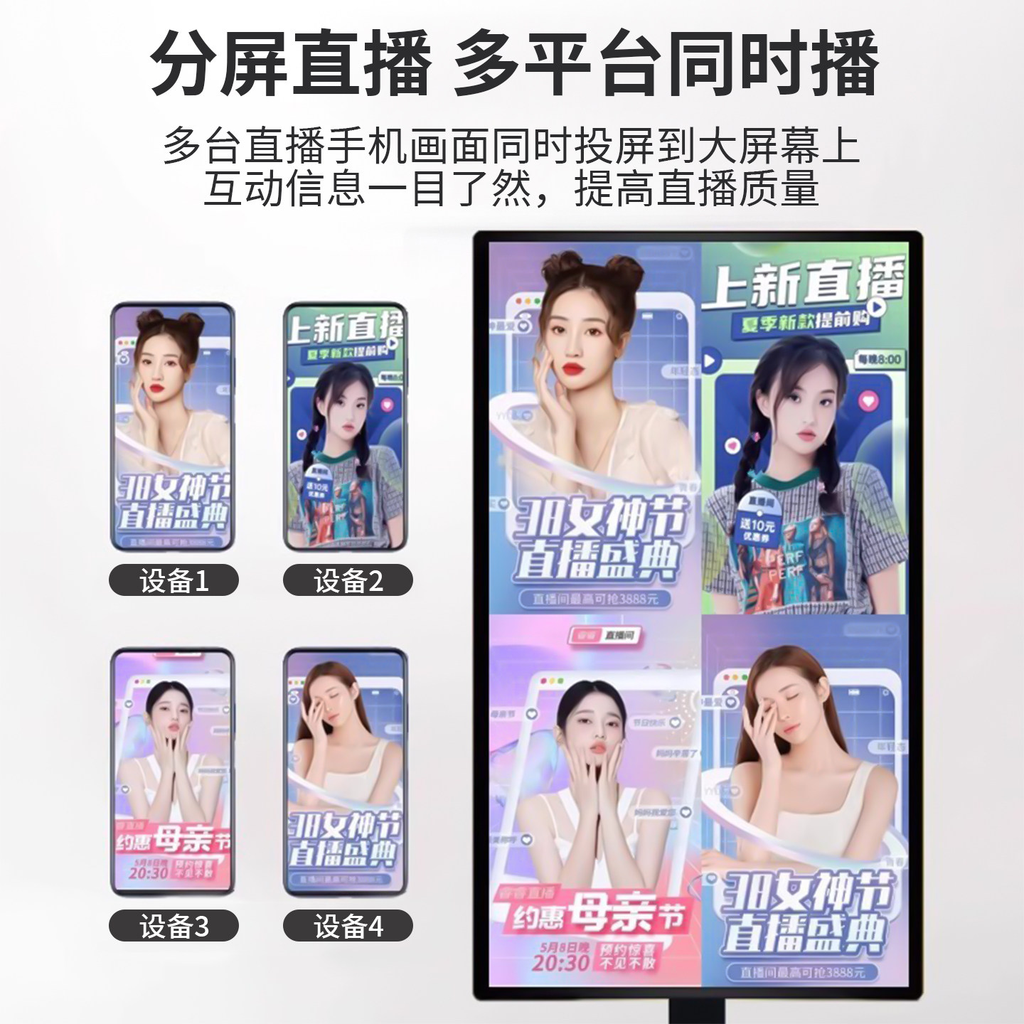 手机直播大屏幕投屏4k显示器抖音主播带货广告一体机智能竖屏触摸