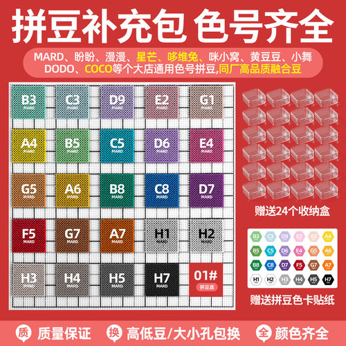 拼豆补充包婆娑MARD黄豆豆DODO小舞COCO同款货源2.6mm小豆补充包 - 图0