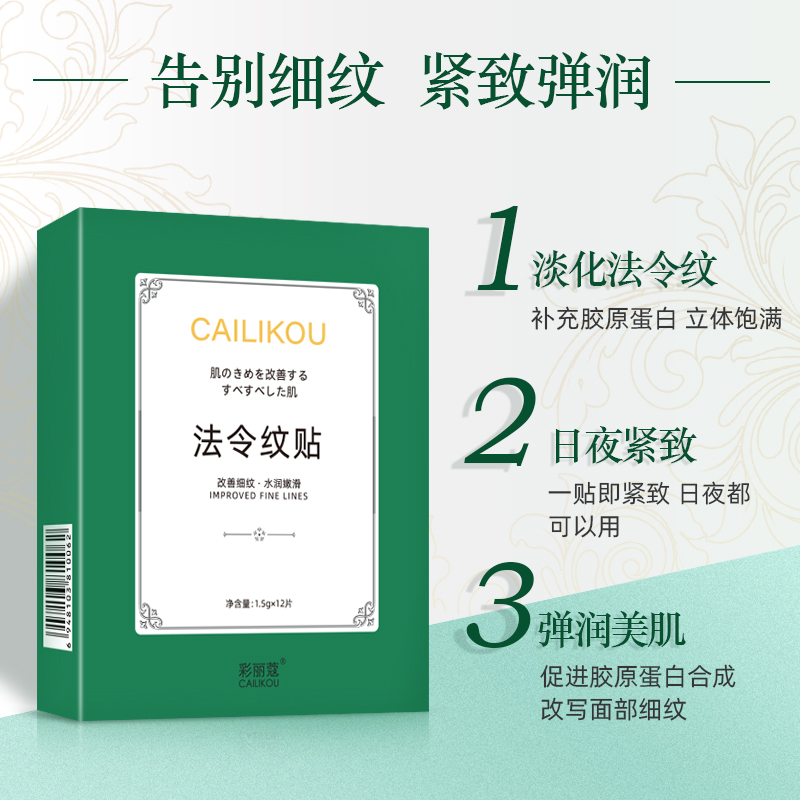 【小红书热销推荐】淡化法令纹贴 跟法令纹说拜拜 面部丰盈修复贴 - 图0