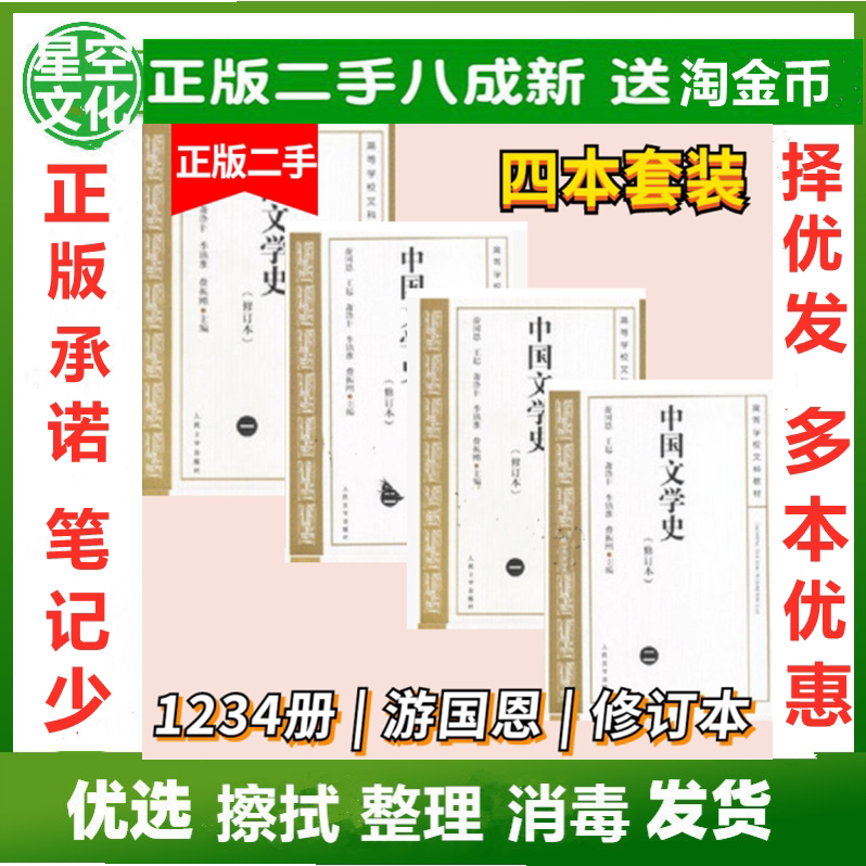 中国文学史二手-新人首单立减十元-2022年4月|淘宝海外 中国文学史二手-新人首单立减十元-2022年4月|淘宝海外