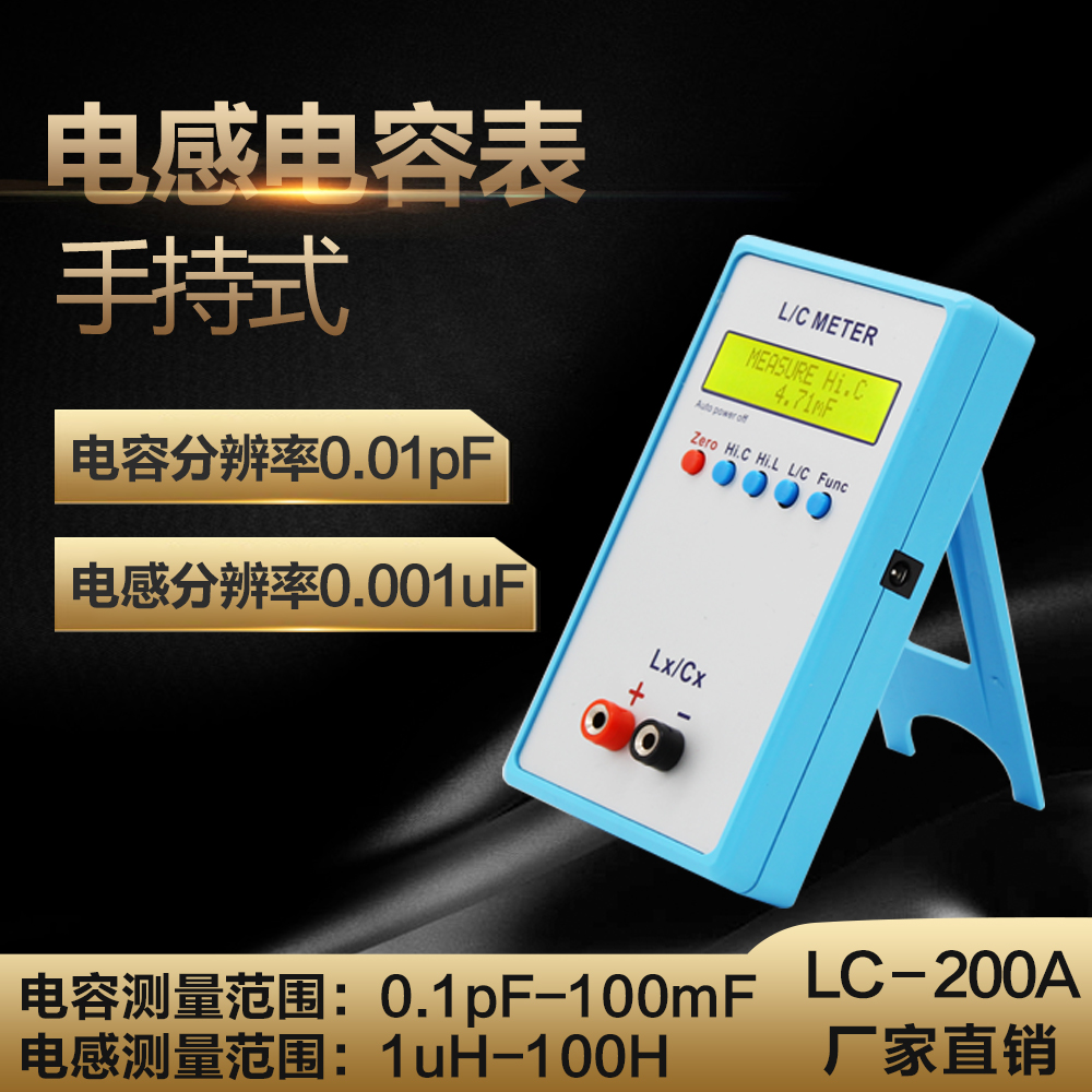 均测LC200A高精度贴片电感电容表手持式测量仪器LC数字电桥测试仪