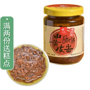 野珍 山黄皮酱248g 咸黄皮肠粉酱汁料凉拌面卷筒粉水饺子蘸料南宁