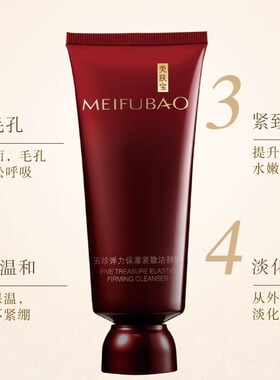 美肤宝五珍弹力保湿正品洗面奶
