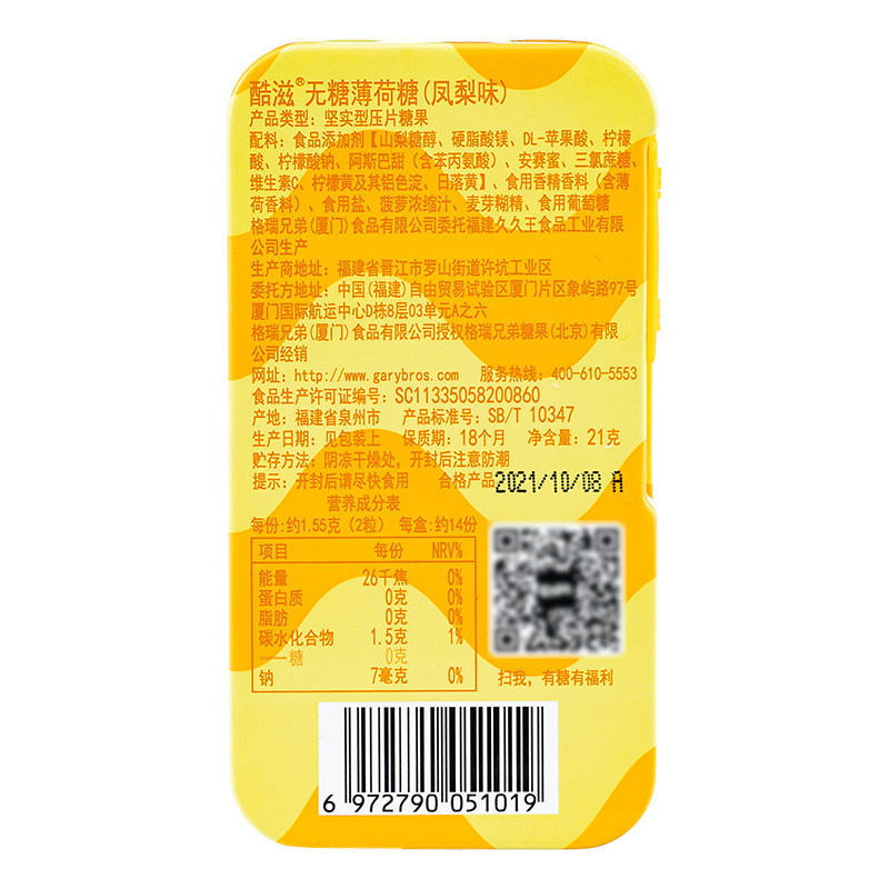 酷滋kiskis无糖薄荷糖水蜜桃便携盒 尖叫食品糖果