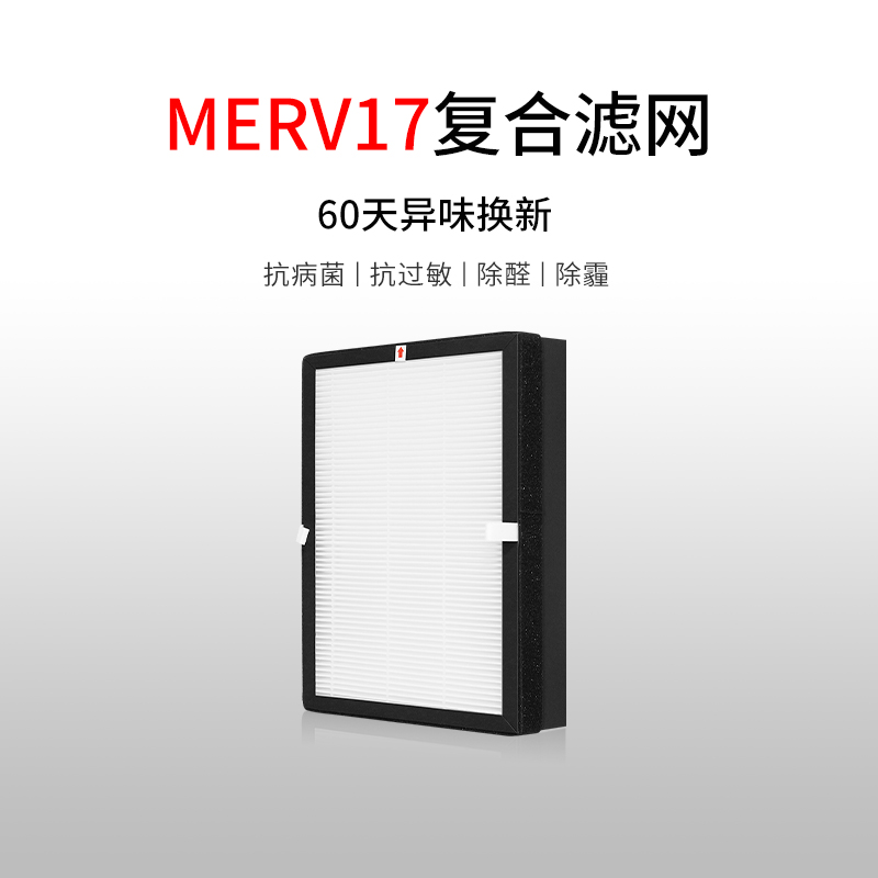 适配兰舍新风系统滤芯CV02A/03A过滤网除霾除PM2.5