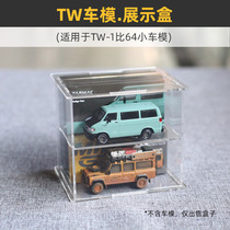 Buy 4 delivery 1) suitable for TW car model collection box Tarmac Works1:64 Double layer display protection dust protection box