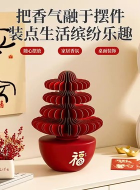 新年折纸扩香器福字摆件喜庆创意办公卧室家用扩香除异味桌面装饰
