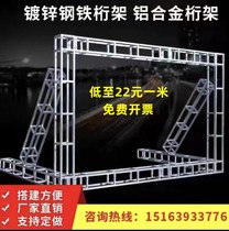 Truss Background Shelf Aluminum Alloy Light Frame Wedding stage Outdoor Advertising Exhibition booth Shelf Stage Truss Stage Truss