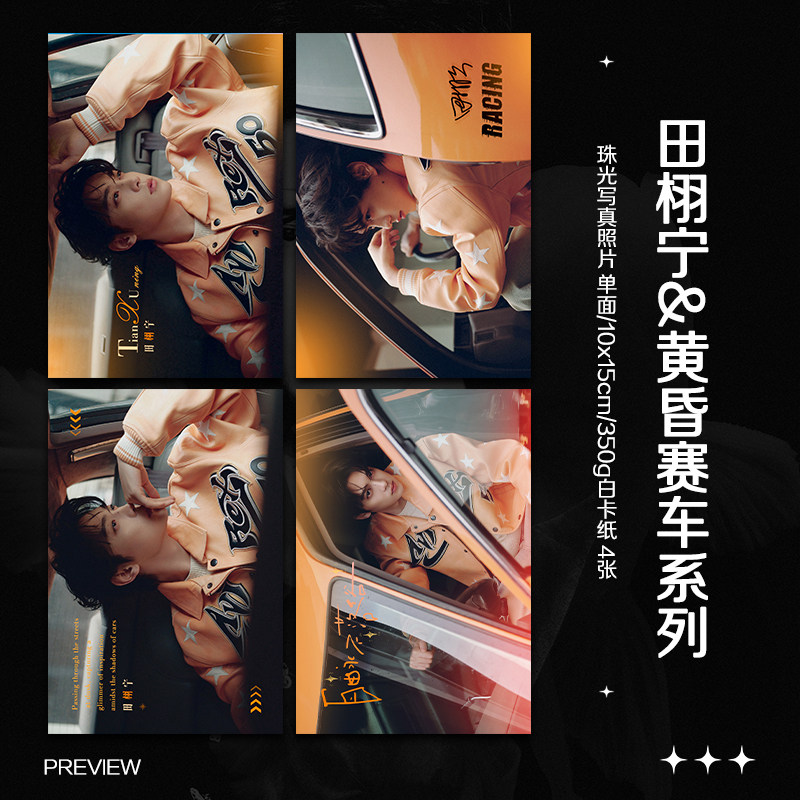 田栩宁圣诞节赛车系列周边加厚小卡海报明信片吧唧明星礼物应援,淘宝优惠券,粉丝福利购,淘宝优惠卷