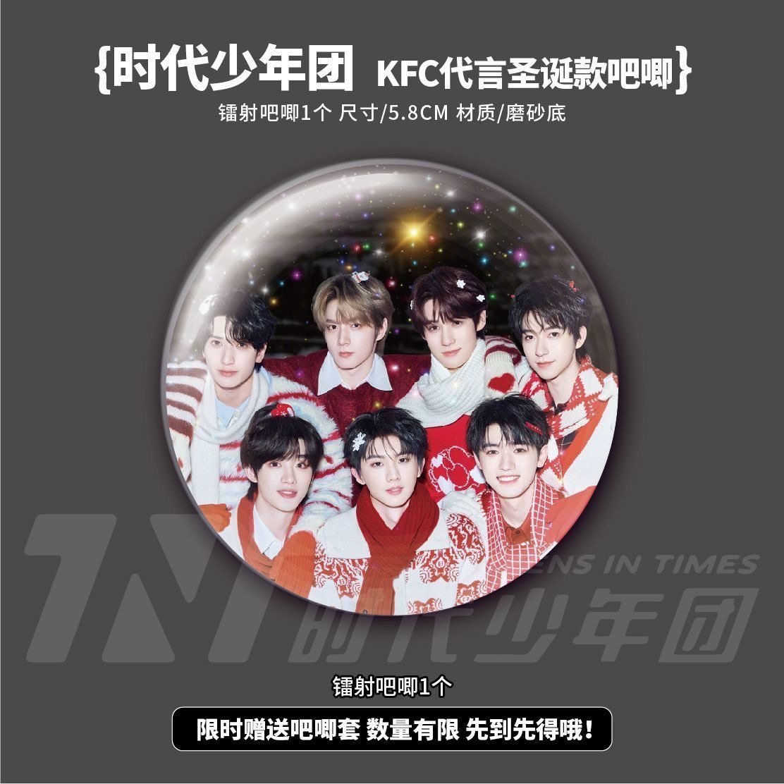 时代少年团KFC圣诞联名周边高清小卡照片海报明信片吧唧礼物应援,淘宝优惠券,粉丝福利购,淘宝优惠卷