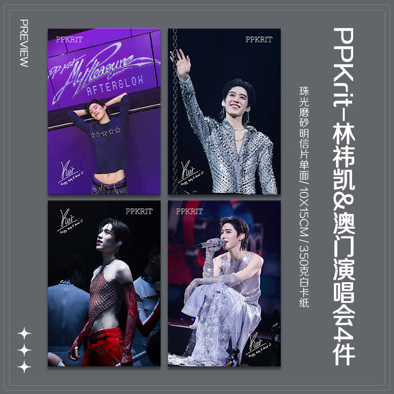 PPKrit林祎凯澳门演唱会周边珠光小卡照片海报吧唧自印应援全套 - 图3