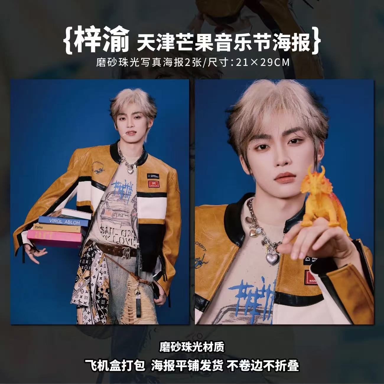 梓渝天津音乐节周边加厚小卡海报照片明星明信片自印学生礼物应援 - 图2