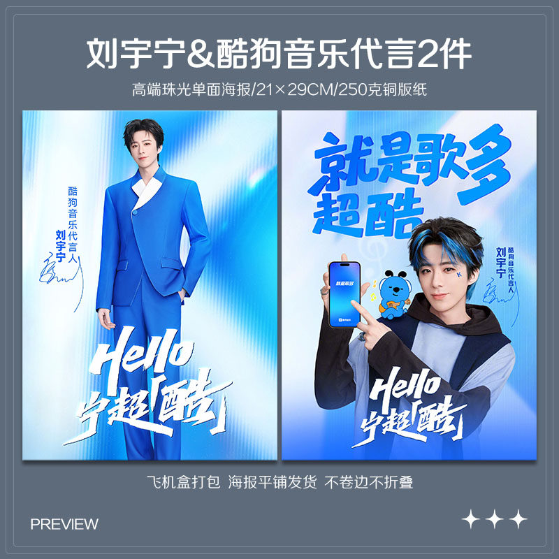 刘宇宁酷狗音乐代言周边高清小卡照片海报明信片吧唧礼物应援全套,淘宝优惠券,粉丝福利购,淘宝优惠卷