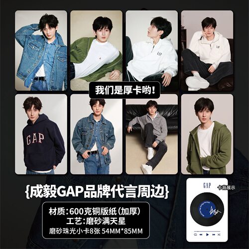 成毅GAP服装品牌代言高清小卡镭射票吧唧海报明信片礼物周边自印 - 图0