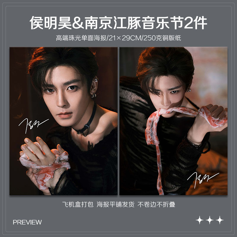 侯明昊南京江豚音乐节周边高清珠光小卡照片海报明星自印全套包邮,淘宝优惠券,粉丝福利购,淘宝优惠卷