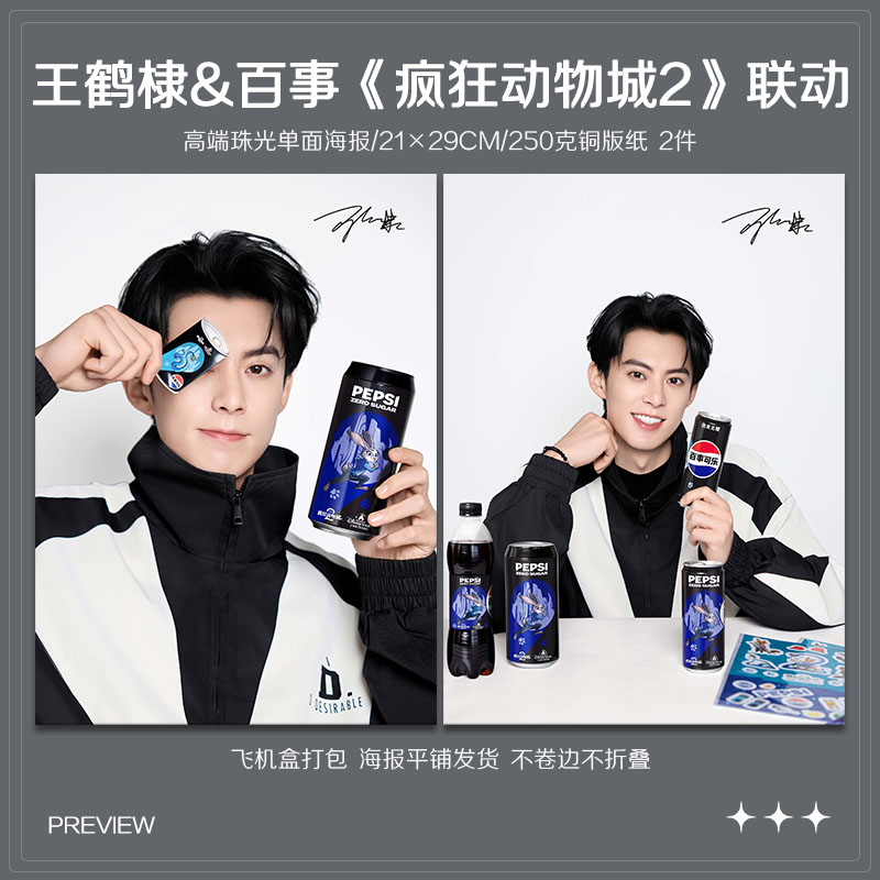 王鹤棣百事疯狂动物城2联动周边高清小卡海报明信片吧唧礼物应援 - 图1